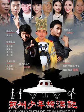 蘇州少年橫漂記劇情介紹_劇情家