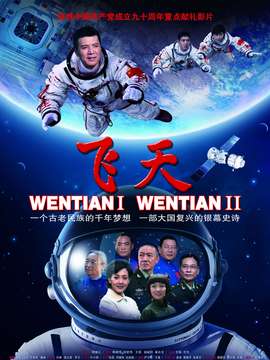 飛天劇情介紹_劇情家