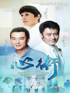心術(shù)劇情介紹_劇情家
