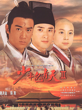 少年包青天2劇情介紹_劇情家