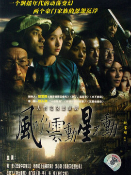 風(fēng)吹云動(dòng)星不動(dòng)劇情介紹_劇情家