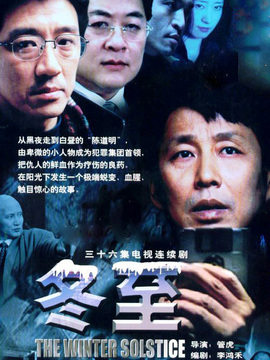 冬至劇情介紹_劇情家