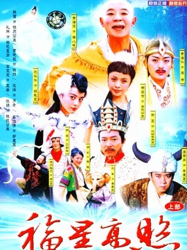 福星高照豬八戒劇情介紹_劇情家
