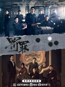 罰罪劇情介紹_劇情家