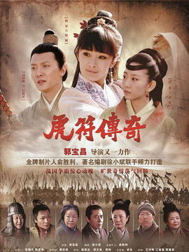 虎符傳奇劇情介紹_劇情家