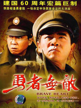 勇者無敵劇情介紹_劇情家