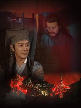 宋慈之紅油紙傘劇情介紹_劇情家
