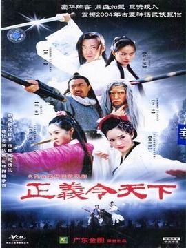 正義令天下劇情介紹_劇情家