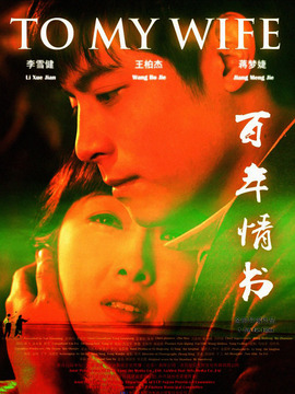 百年情書劇情介紹_劇情家