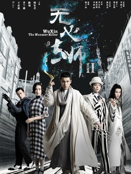 無(wú)心法師2劇情介紹_劇情家