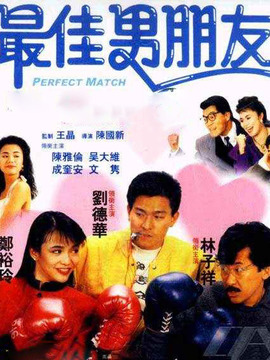 最佳男朋友劇情介紹_劇情家