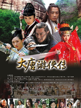 大唐游俠傳劇情介紹_劇情家