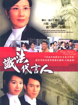 識法代言人劇情介紹_劇情家