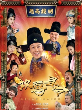 皇子歸來之歡喜縣令劇情介紹_劇情家