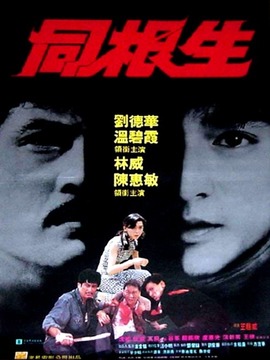 同根生劇情介紹_劇情家