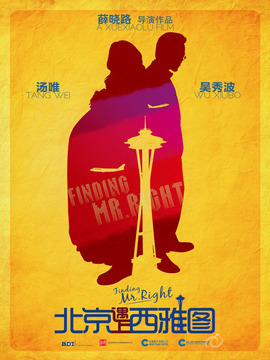 北京遇上西雅圖劇情介紹_劇情家