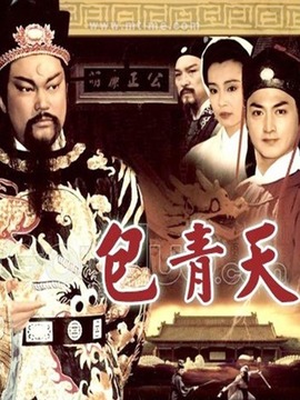 包青天劇情介紹_劇情家