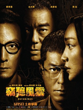 竊聽風云3劇情介紹_劇情家
