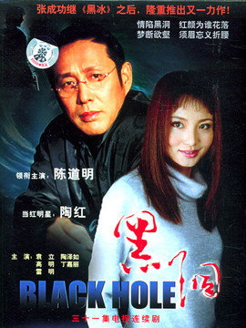 黑洞劇情介紹_劇情家
