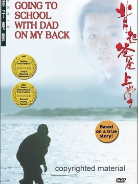 背起爸爸上學劇情介紹_劇情家