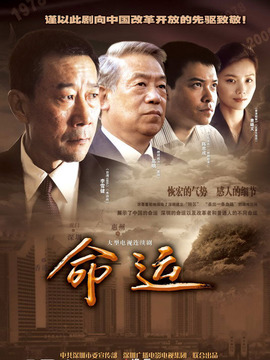 命運(yùn)劇情介紹_劇情家
