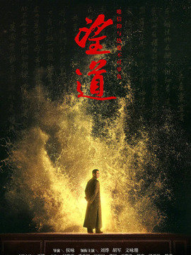 望道劇情介紹_劇情家