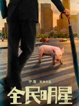 紅毯先生劇情介紹_劇情家