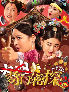 奇門密探劇情介紹_劇情家