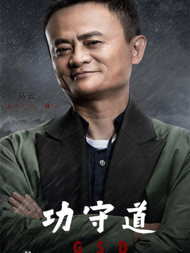 功守道劇情介紹_劇情家