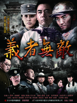 義者無敵劇情介紹_劇情家