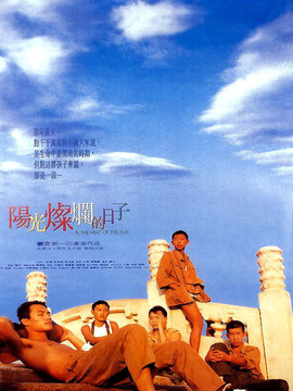 陽光燦爛的日子劇情介紹_劇情家