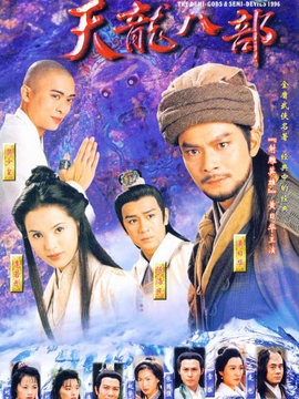 天龍八部劇情介紹_劇情家