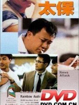 神行太保劇情介紹_劇情家