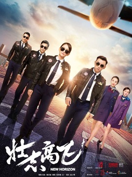 壯志高飛劇情介紹_劇情家