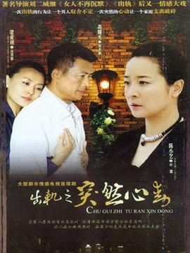 突然心動劇情介紹_劇情家