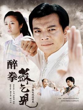 醉拳蘇乞兒劇情介紹_劇情家