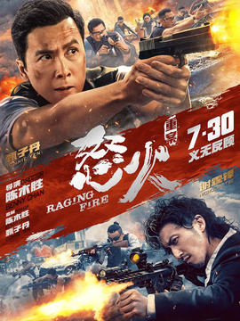 怒火·重案劇情介紹_劇情家