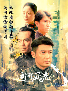 運河風流劇情介紹_劇情家