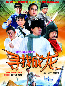 尋找成龍劇情介紹_劇情家
