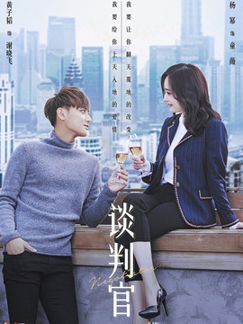談判官劇情介紹_劇情家
