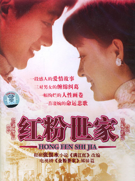 紅粉世家劇情介紹_劇情家