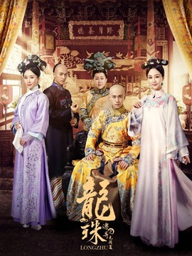 龍珠傳奇劇情介紹_劇情家