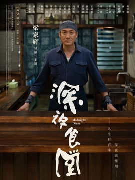 深夜食堂劇情介紹_劇情家
