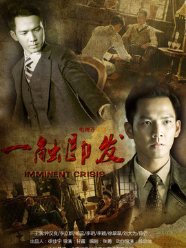 一觸即發劇情介紹_劇情家