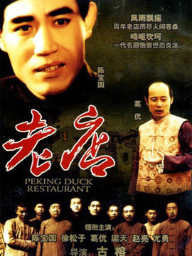 老店劇情介紹_劇情家
