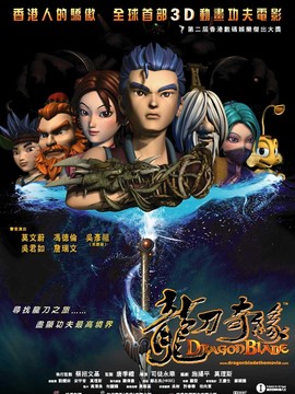 龍刀奇緣劇情介紹_劇情家