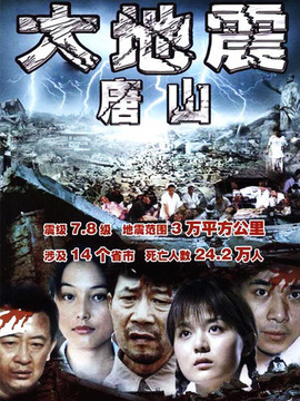 唐山絕戀劇情介紹_劇情家