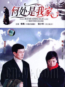 何處是我家劇情介紹_劇情家