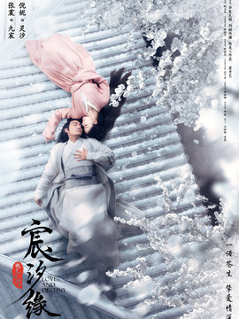 宸汐緣劇情介紹_劇情家