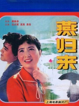 燕歸來劇情介紹_劇情家